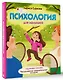Психология для малышей: #Дунины сказки. Продолжение занимательных историй - фото 3