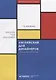 Английский для дизайнеров. English for Designers. Учебное пособие для бакалавров - фото 1