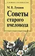 Советы старого пчеловода - фото 1