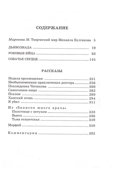 Собачье сердце - фото 2