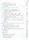 Русский язык. 6 класс. Учебник. В 2-х частях. Часть 1 - фото 4