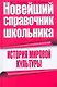 История мировой культуры - фото 1