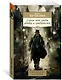 Сорок лет среди убийц и грабителей - фото 3
