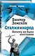 Сталин и народ. Почему не было восстания - фото 3