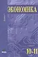 Экономика. Углубленный уровень. 10-11 классы. В двух томах. Книга 1 - фото 1