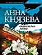 Орден белых лилий - фото 1