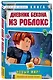 Дневник Бекона из Роблокс. Новый мир! Книга 9 - фото 3