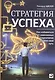 Стратегия успеха: Как избавиться от навязанных стереотипов и найти свой путь - фото 1