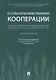Научно-практический комментарий к ФЗ от 8 декабря 1995 г. &#x2116, 193-ФЗ &laquo,О сельскохозяйствен - фото 1