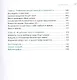 Свобода от отвержения. Как сохранить устойчивость, когда жизнь сбивает с ног - фото 4