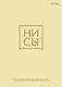 Тетрадь в клетку Эксмо, "Ни Сы", А4, 40 листов - фото 1