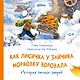 Как лисичка у зайчика морковку воровала. История лесных зверей - фото 1