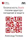 Безопасность Oracle глазами аудитора: нападение и защита - фото 1