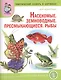 Тематический словарь в картинках. Мир животных: Насекомые. Земноводные. Пресмыкающиеся. Рыбы. Для занятий с детьми дошкольного возраста - фото 1