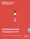 Adobe Flash CS4 : официальный учебный курс. (+CD) - фото 1