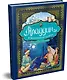 Аладдин и волшебная лампа  (иллюстрации А. Рейпольского) - фото 3