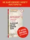 Интеллект. Упражнения и задания по японской системе развития мозга - фото 3