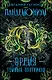 Время темных охотников - фото 1