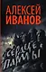 Сердце пармы - фото 1