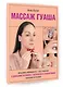 Массаж гуаша - фото 3