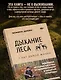 Дыхание леса. 7 лет дикой жизни - фото 7