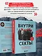 Внутри секты. Почему люди попадают под влияние культов и можно ли им помочь - фото 7