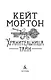 Хранительница тайн - фото 9