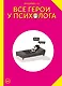 Все герои у психолога - фото 1