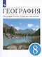География. География России. Природа и население. 8 класс. Учебник - фото 5