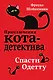 Спасти Одетту (#6) - фото 1
