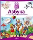Кн.с Окошками.МПО.Азбука - фото 1