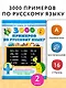 3000 примеров по русскому языку. 2 класс - фото 4