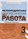Метапредметная диагностическая работа:3 класс - фото 1
