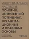 Индустриальное наследие: понятия, ценностный потенциал, организационные и правовые основы - фото 1