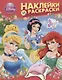 Disney. Принцесса. Наклейки и раскраски (розовая) - фото 1