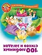 100 любимых сказок + 100 любимых стихов и загадок. Книга-перевертыш - фото 2