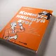 Коммуницируй это! Как массовая информация работает с нами, а мы работаем с ней - фото 6