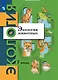 Экология. 7 класс. Экология животных. Учебник - фото 1