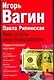Как стать миллиардером.Практический коучинг - фото 1