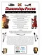 Полководцы России. Полная энциклопедия - фото 2