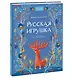 Русская игрушка - фото 3
