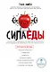 Сила еды. Научно обоснованная и проверенная программа питания для надежного здоровья и четкой работы мозга - фото 1