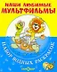 ЛЬВЕНОК, ЧЕРЕПАХА и другие.Набор водных раскрасок в папке - фото 1