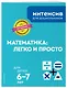 Математика: легко и просто: для детей 6-7 лет - фото 3