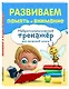 Развиваем память и внимание - фото 3