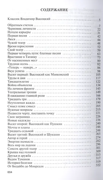 Высоцкий: Мне есть чем оправдаться перед Ним - фото 2