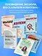 Иммунитет. Все о нашем супероргане, работа которого не видна - фото 7
