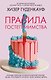 Правила гостеприимства - фото 1