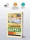 Вспоминая моих несчастных шлюшек: повесть - фото 3