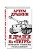 Я дрался на «Тигре». Немецкие танкисты рассказывают - фото 3